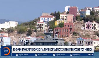 Βροχή τηλεφωνημάτων στο δήμο Καστελλορίζου για το κίνητρο των 5.000 ευρώ που ανακοίνωσε ο Κ. Μητσοτάκης