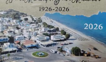 «Μαστιχάρι Δράσις»: Eκδήλωση βράβευσης για τους αυτοδιοικητικούς που υπηρέτησαν το χωριό