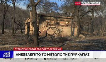 Έκτακτα μέτρα για πυρόπληκτους – Επιδότηση ενοικίου και 100% αποζημίωση για σπίτια που επλήγησαν