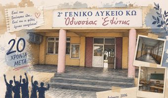 REUNION ΑΠΟΦΟΙΤΩΝ 2006 ΤΟΥ 2ου ΓΕΝΙΚΟΥ ΛΥΚΕΙΟΥ ΚΩ ΣΤΙΣ 27/6 