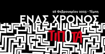 Γ. Νικητιάδης: Ένας χρόνος μετά τα Τέμπη, ένας χρόνος συγκάλυψης από τη ΝΔ - Η αλήθεια θα αναδειχθεί παρά το "μπάζωμα"