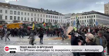 Πεδίο μάχης οι Βρυξέλλες: Απόβαση 10.000 αγροτών, σοβαρά επεισόδια και συγκρούσεις με την αστυνομία