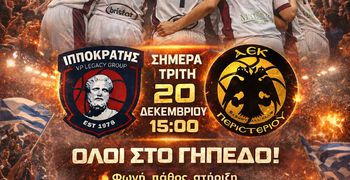 Κάλεσμα του Ιπποκράτη για το σημερινό παιχνίδι απέναντι στην ΑΕΚ Περιστερίου