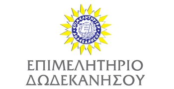 Επιμελητήριο Δωδεκανήσου: Μέχρι 31/12 η προθεσμία συμμόρφωσης των επιχειρήσεων στο ΓΕΜΗ