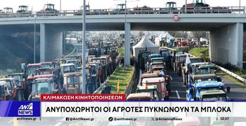 Mπλόκα αγροτών: Ανοίγουν τους δρόμους για τους εκδρομείς των Χριστουγέννων – Κλιμάκωση μετά τις γιορτές