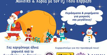 Χριστουγεννιάτικη Γιορτή «από τα Παιδιά για τα Παιδιά» στο Επιμελητήριο Δωδεκανήσου!