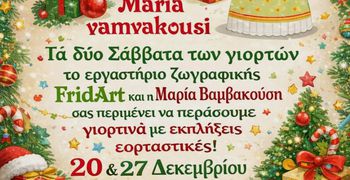 Η πιο γλυκιά γιορτή του χρόνου στο Art School "FridArt "