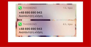 Τι κρύβεται πίσω από τις «περίεργες» κλήσεις και τα «παραπλανητικά» SMS του εξωτερικού