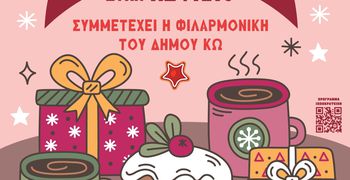 ΔΙΗΜΕΡΟ ΧΡΙΣΤΟΥΓΕΝΝΙΑΤΙΚΟ ΠΑΖΑΡΙ ΣΤΗΝ ΚΕΦΑΛΟ