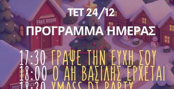 Δραστηριότητες στο Χριστουγεννιάτικο Χωριό στο Πυλί στις 24/12