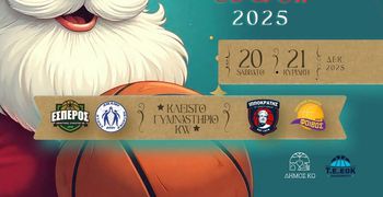 5ο BASKETBALL XMAS ESPEROS TOURNAMENT