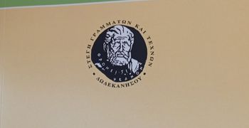 Κυκλοφόρησαν τα "Δωδεκανησιακά Χρονικά"