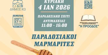 Παραδοσιακοί μαρμαρίτες από τον Σ/γο “Πρόοδος” στην Αντιμάχεια