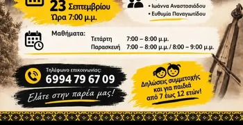 Σύλλογος Ποντίων Κω ''O Ξενιτέας'': Έναρξη Χορευτικών Τμημάτων