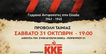 ΚΚΕ Κω: Προβολή του ντοκιμαντέρ «Πειθαρχική Μεραρχία 999» το Σάββατο 31 Οκτώβρη