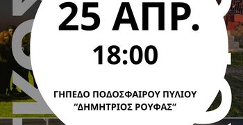 ΑΠΕΛΛΗΣ: Μουσικοχορευτική εκδήλωση στο πλαίσιο της Παγκόσμιας ημέρας Χορού
