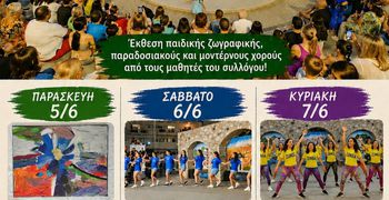 Τριήμερο εκδηλώσεων από τον Σ/γο "Θεόκριτος"