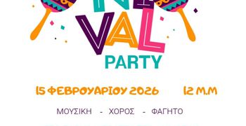 Aποκριάτικο πάρτυ από το Σ/γο Γονέων Δημοτικού και Γυμνασίου Ζηπαρίου