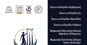 2ο Αλασαρνιτών Αντάμωμα στην Καρδάμαινα Κω (1-3 Μαΐου 2026)