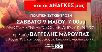 Πολιτική εκδήλωση του ΚΚΕ στις 9/5 στην Κω