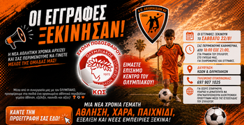 A.O Aθλοπαιδιών Κω: Ανοίγουν οι εγγραφές στη Σχολή Ποδοσφαίρου Ολυμπιακός Κω