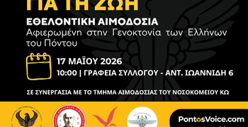 Εθελοντική Αιμοδοσία Μνήμης για τη Γενοκτονία των Ελλήνων του Πόντου