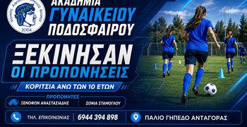 Νέα αγωνιστική περίοδος για τη γυναικεία ακαδημία του Φιλίνου