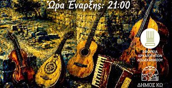 ΣΥΝΑΥΛΙΑ ΜΕ ΤΙΣ ΜΙΚΡΕΣ ΠΕΡΙΠΛΑΝΗΣΕΙΣ ΣΤΟ ΜΕΣΑΙΩΝΙΚΟ ΚΑΣΤΡΟ ΤΗΣ ΚΩ