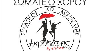 14/2 η πίτα του Σωματείου Χορού Κω "Ακροβάτης"