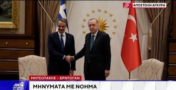 Συνάντηση Μητσοτάκη – Ερντογάν: Κοινή θέση η διατήρηση πολυεπίπεδων διαύλων επικοινωνίας ανάμεσα στις δύο χώρες