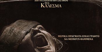 Ορφέας: Το πρόγραμμα προβολών από 16 - 22/4