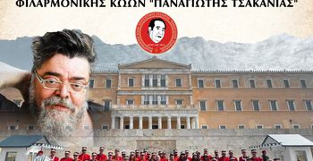 Φιλαρμονική Κώων "Π. Τσακανιάς": Μουσικό αφιέρωμα στον Σταμάτη Κραουνάκη 