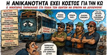 Γ. Κοκαλάκης: «Η Δημοτική Συγκοινωνία σε αποσύνθεση – Η δημοτική αρχή εκθέτει την Κω»