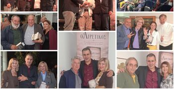 Με μεγάλο ενδιαφέρον η παρουσίαση του βιβλίου «Ο ΑΙΡΕΤΙΚΟΣ» του Κώστα Καραθωμά 