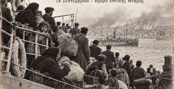 Σ/γος Ποντίων Κω: Είμαστε όλοι Μικρασιάτες - Η 14η Σεπτεμβρίου είναι ημέρα μνήμης.