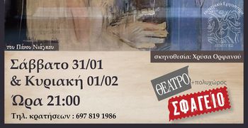 Θεατρική παράσταση "Περιμένοντας το 8" από το θεατρικό εργαστήρι Δήμου Κω