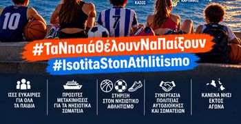 Κοινή φωνή - έκκληση για στήριξη από τα σωματεία μπάσκετ του Β. Συγκροτήματος Δωδ/σου: Τα νησιά θέλουν να παίξουν...
