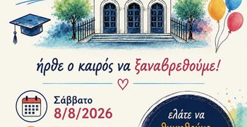 Reunion αποφοίτων 2001 του Ιπποκρατείου Λυκείου Κω