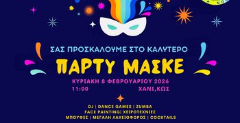 Πάρτυ μασκέ απο το Σ/γο Γονέων του 1ου Δημ. Σχολείου Κω