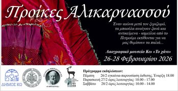 Έκθεση στην Κω με κειμήλια από απέναντι: "Προίκες Αλικαρνασσού"