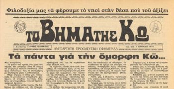 Ο Γ.Χ. ΠΑΣΣΑΝΙΚΟΛΑΚΗΣ ΓΡΑΦΕΙ ΓΙΑ ΤΑ 50 ΧΡΟΝΙΑ ΤΟΥ "ΒτΚ"