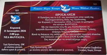 11/1 η πίτα των "Γυναικών Χωρίς Σύνορα - Τμήμα Κω"