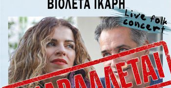 ΑΝΑΒΑΛΛΕΤΑΙ Η ΣΥΝΑΥΛΙΑ ΤΩΝ Π. ΘΑΛΑΣΣΙΝΟΥ ΚΑΙ Β. ΙΚΑΡΗ ΣΤΗΝ ΚΩ