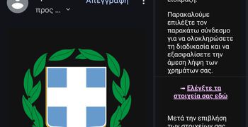 «Η επιστροφή χρημάτων σας είναι έτοιμη»: Αυτό είναι το νέο email με το οποίο επιτήδειοι ξεγελούν πολίτες   