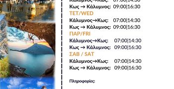 Έκτακτα δρομολόγια του Ολύμπιος Ζευς προς Κω έως 31/5