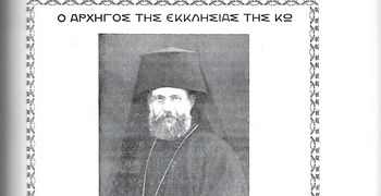 ΚΕΙΜΕΝΟ ΤΟΥ ΜΑΚΑΡΙΣΤΟΥ ΚΩΟΥ ΑΡΧΙΜΑΝΔΡΙΤΗ ΦΙΛΗΜΟΝΑ ΦΩΤΟΠΟΥΛΟΥ ΓΙΑ ΤΗΝ ΜΕΓΑΛΗ ΕΒΔΟΜΑΔΑ