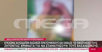 Φυλακές Κορυδαλλού: Κύκλωμα αλλοδαπών βασάνιζε κρατούμενους και εκβίαζε τις οικογένειές τους
