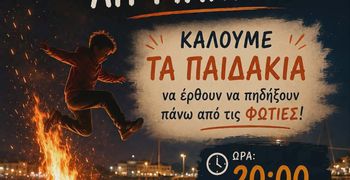 Εορτασμός του Αϊ Γιάννη του Κλήδονα στο Μαστιχάρι