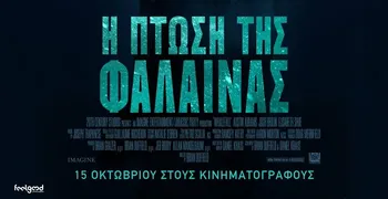 Ορφέας: Οι ταινίες που θα προβληθούν από 29/10 - 4/11
