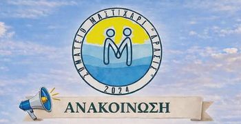 Eθελοντικός καθαρισμός από Ένωση Ξενοδόχων Κω και "Μαστιχάρι Δράσις"